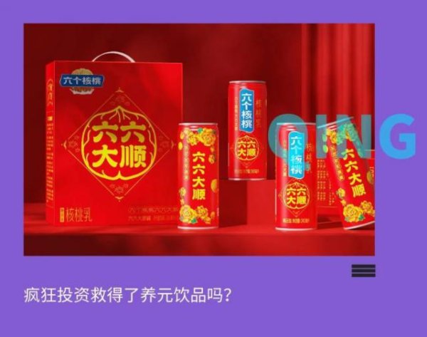 股票市场配资 六个核桃卖不动，养元饮品“梭哈”半导体